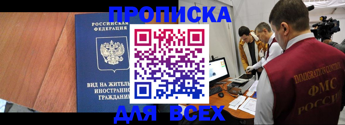 временная регистрация недорого в Тавде