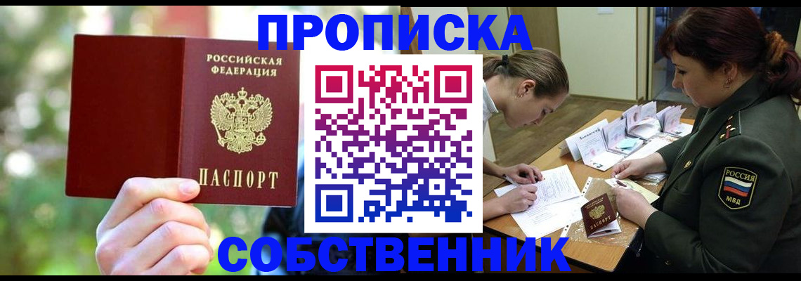 пропишу в квартире в Тавде