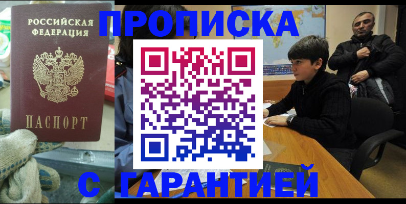 прописка для кредита в Тавде