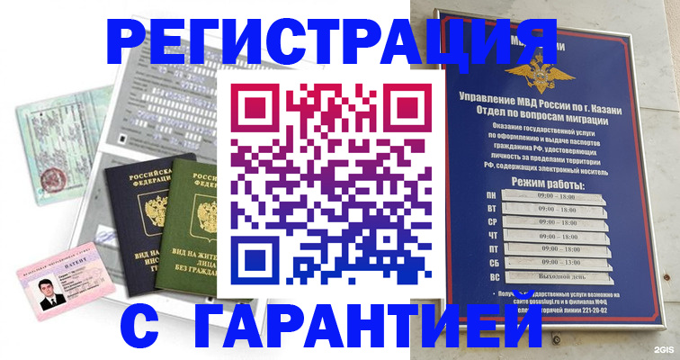временная регистрация гарантия в Тавде