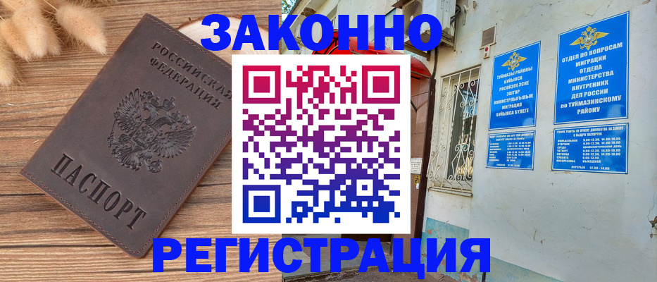 временная регистрация надежно в Тавде