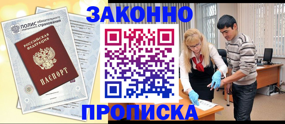 прописка иностранных граждан в Тавде